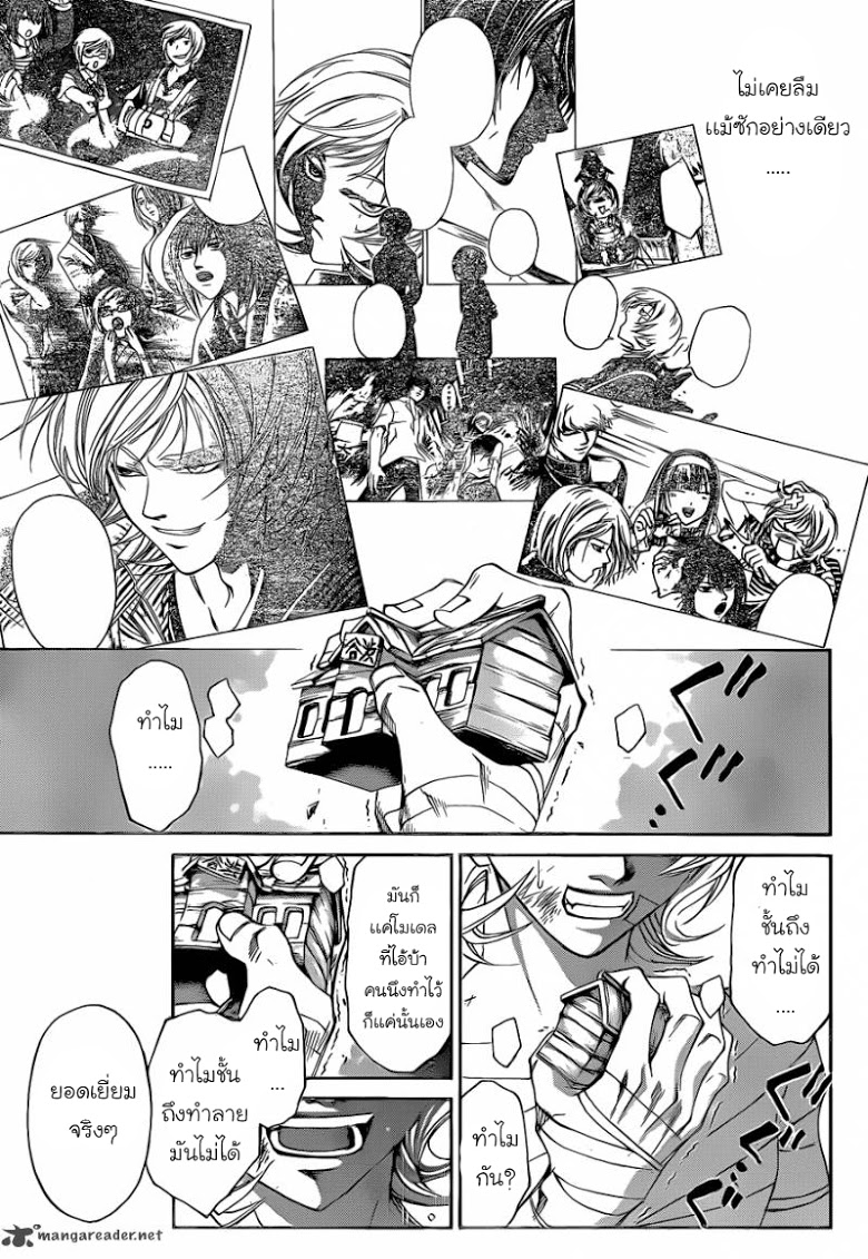 อ่าน Code Breaker