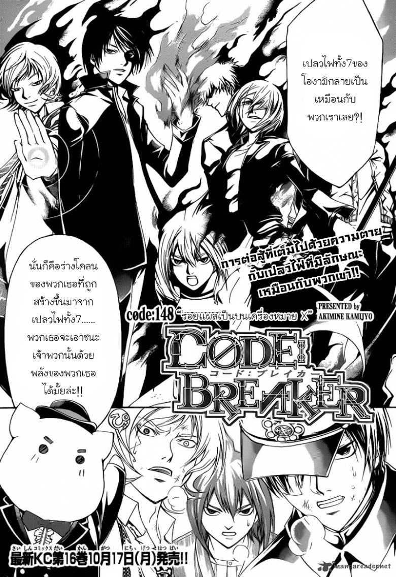 อ่าน Code Breaker