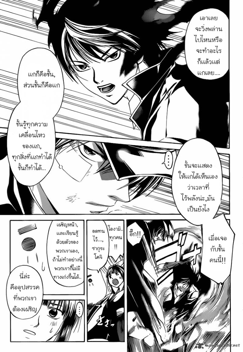 อ่าน Code Breaker