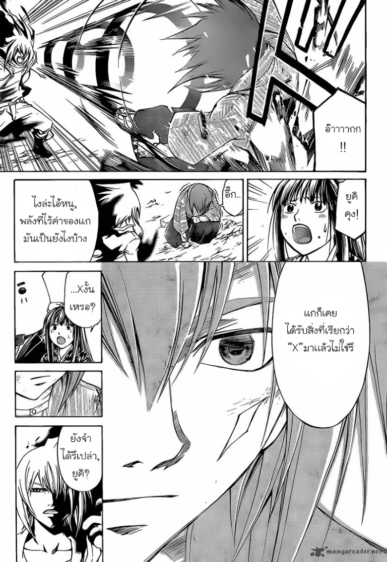 อ่าน Code Breaker