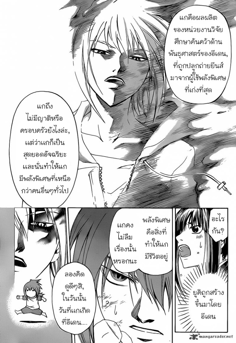 อ่าน Code Breaker