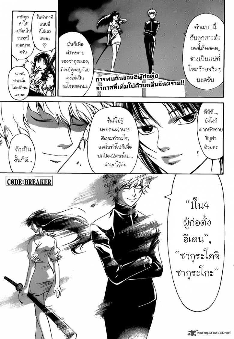 อ่าน Code Breaker