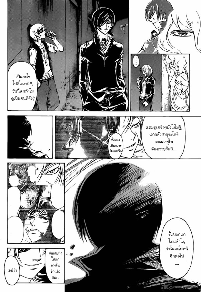 อ่าน Code Breaker