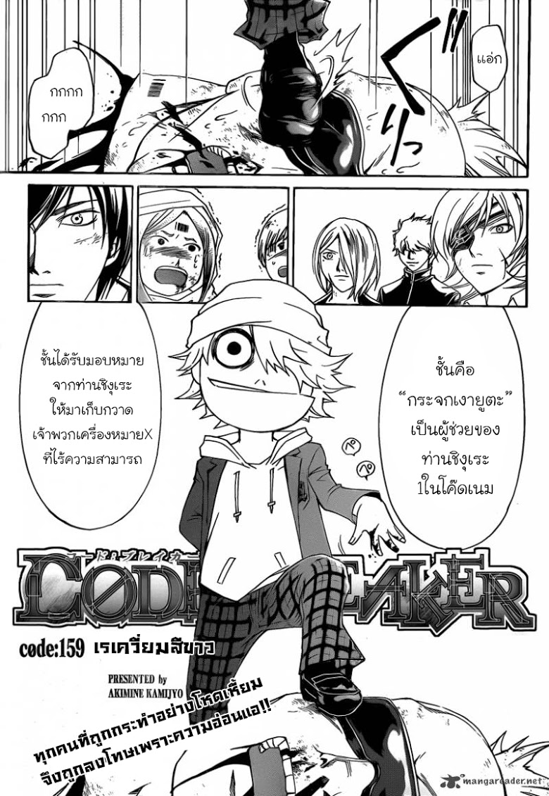 อ่าน Code Breaker