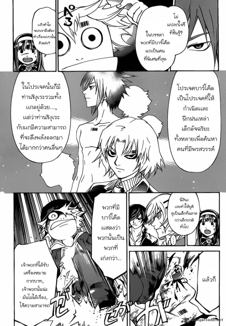 อ่าน Code Breaker