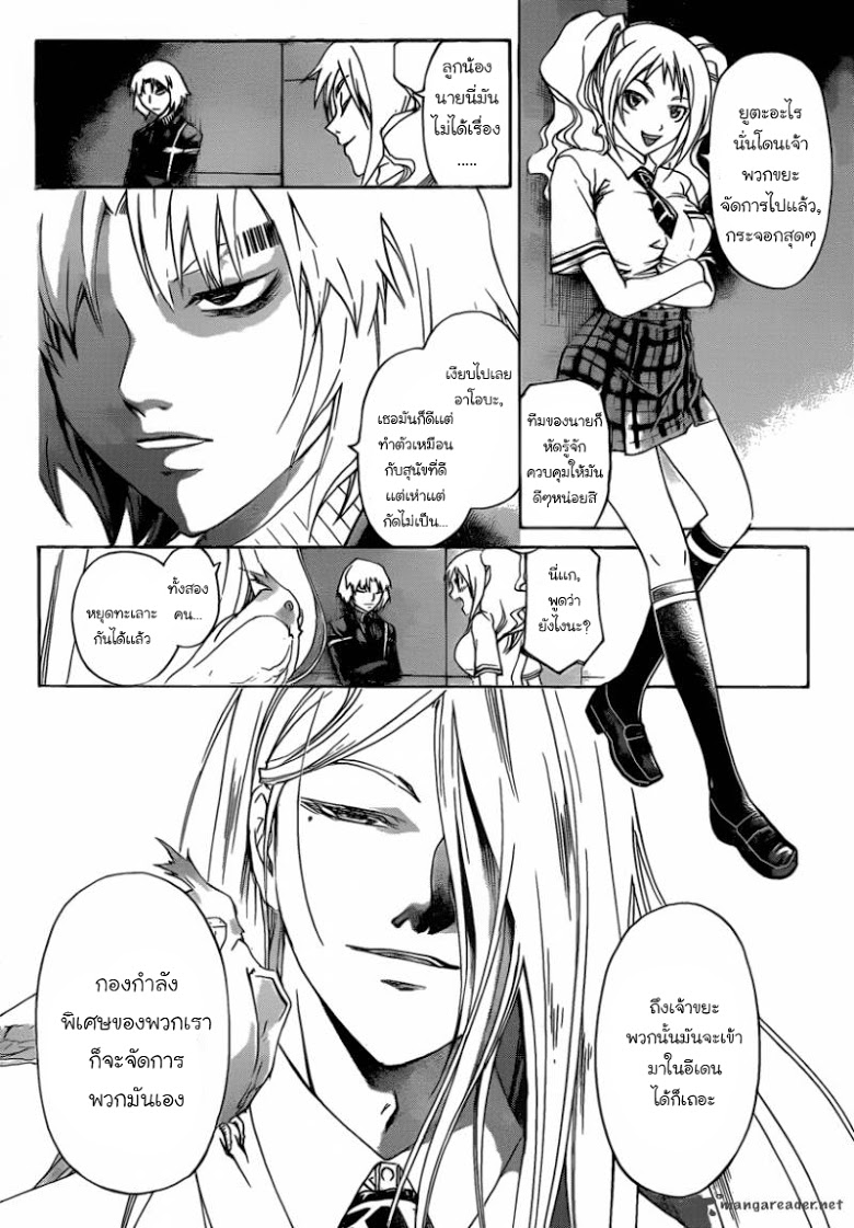 อ่าน Code Breaker