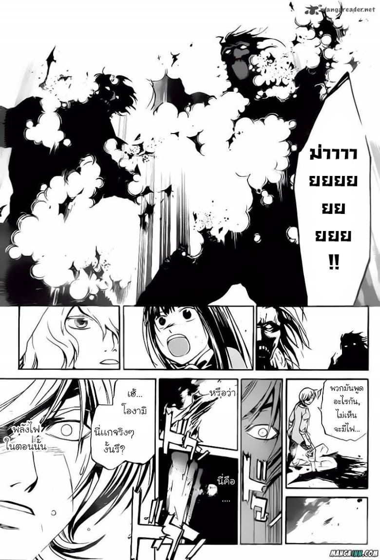 อ่าน Code Breaker