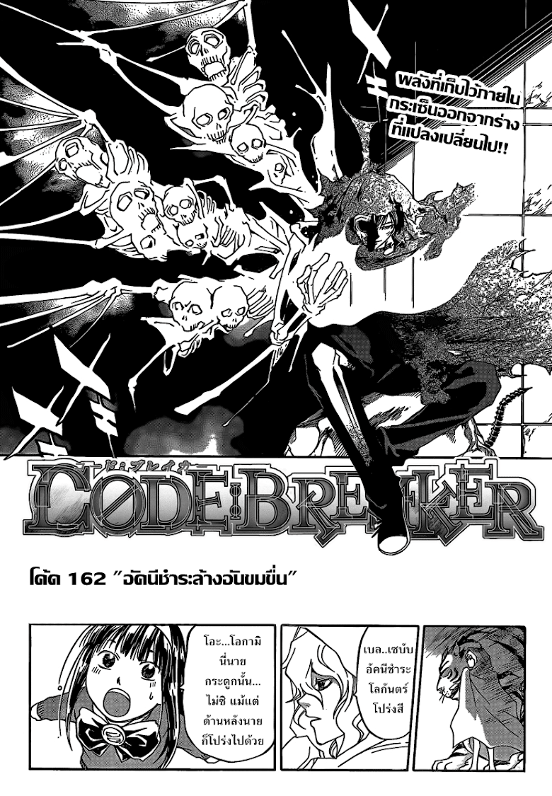 อ่าน Code Breaker