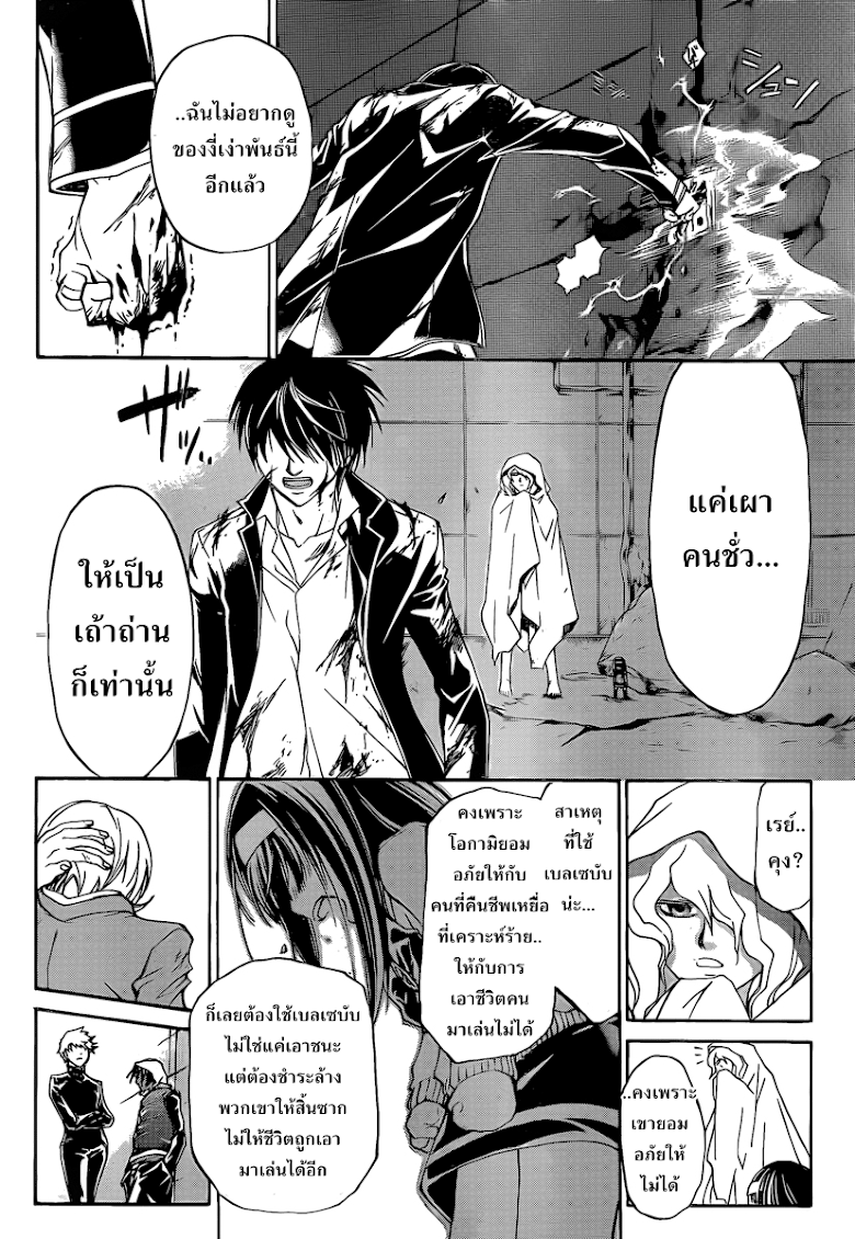 อ่าน Code Breaker