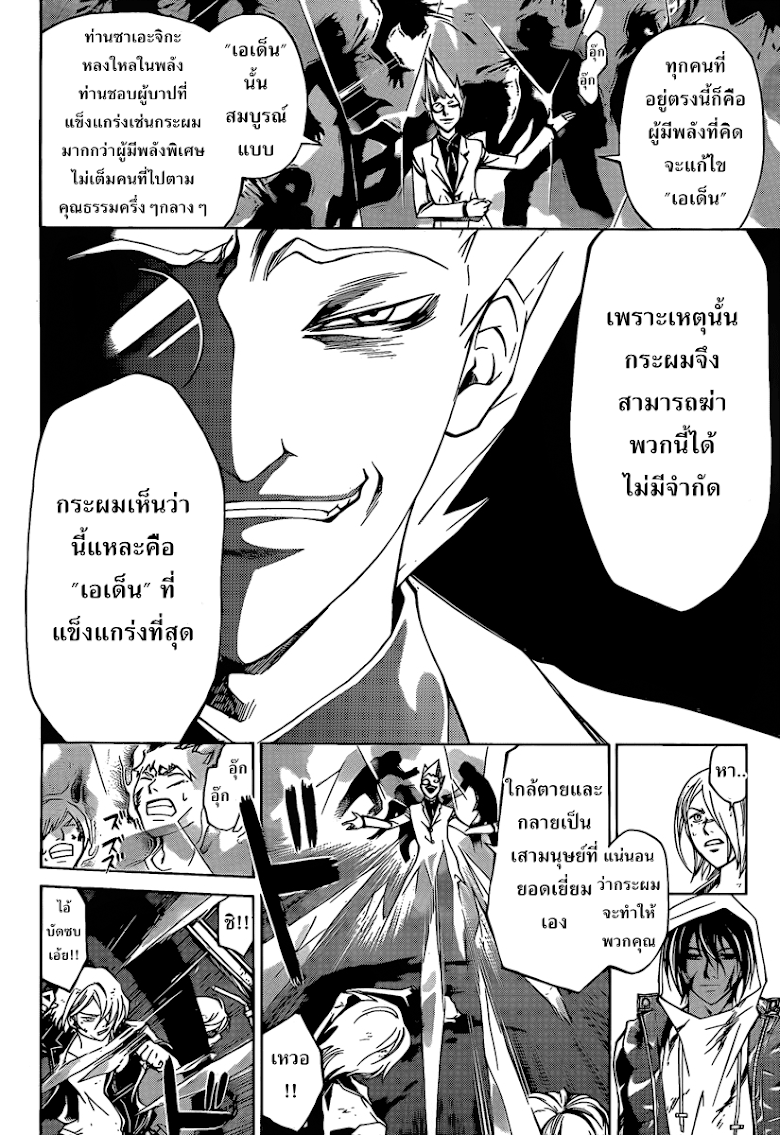 อ่าน Code Breaker