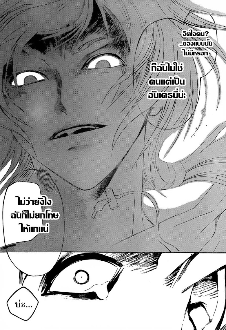 อ่าน Code Breaker