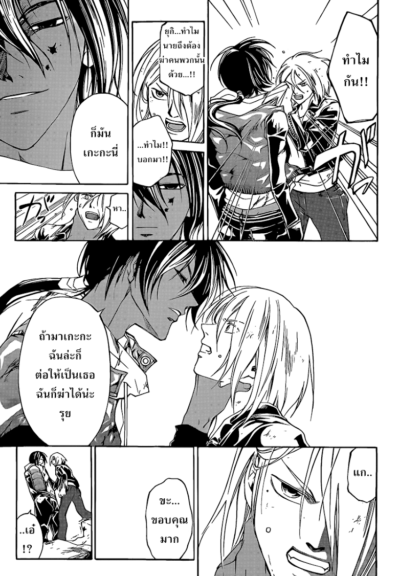 อ่าน Code Breaker