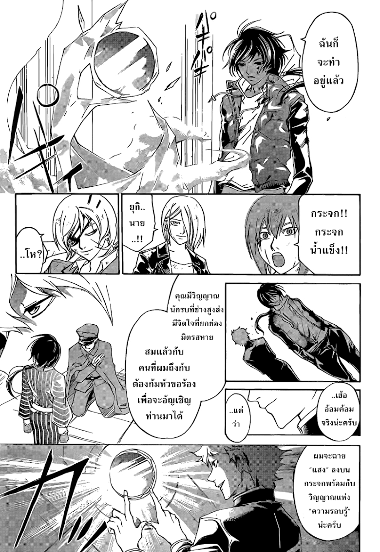 อ่าน Code Breaker