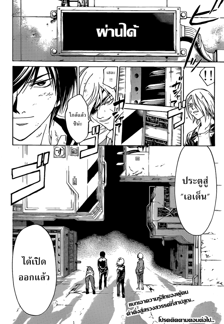 อ่าน Code Breaker