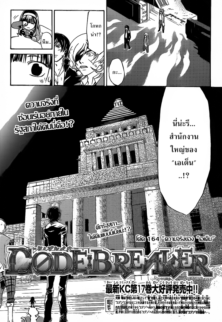 อ่าน Code Breaker