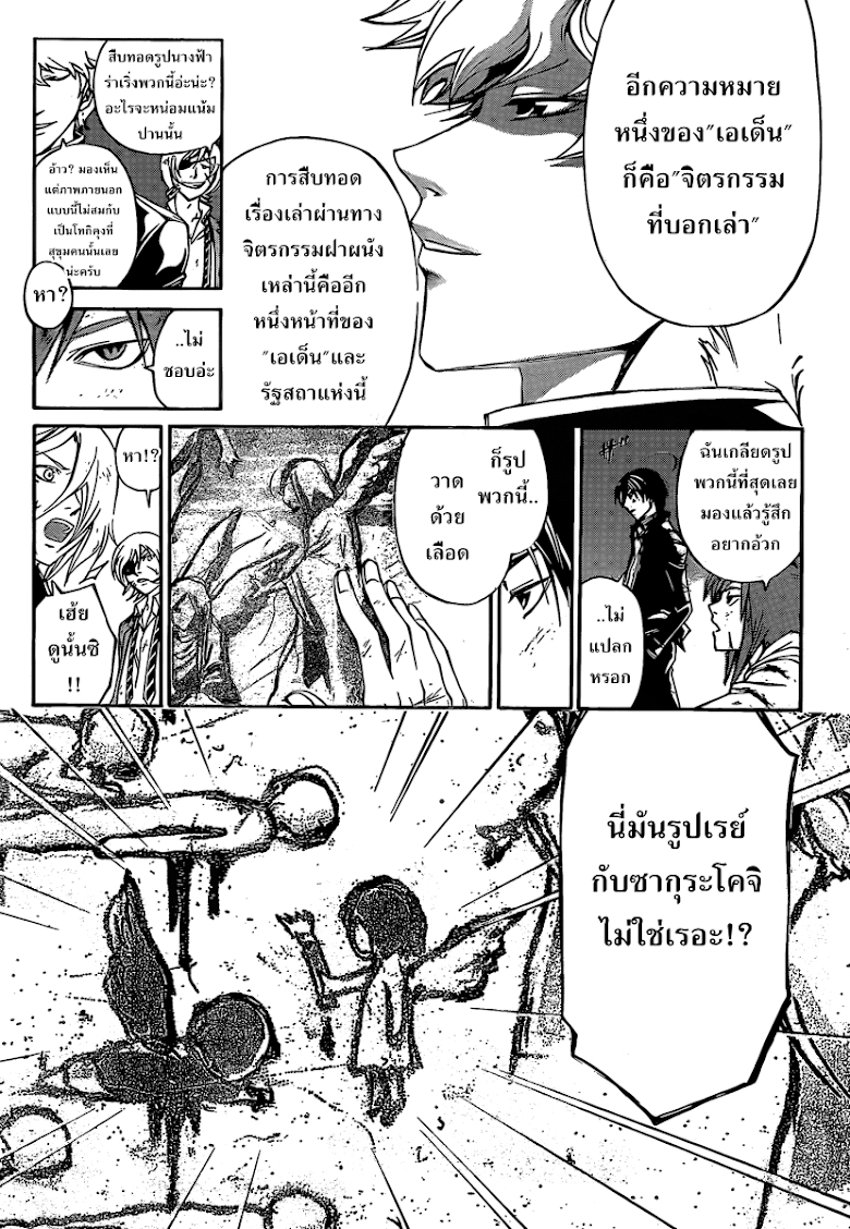 อ่าน Code Breaker