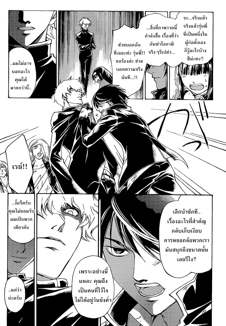 อ่าน Code Breaker