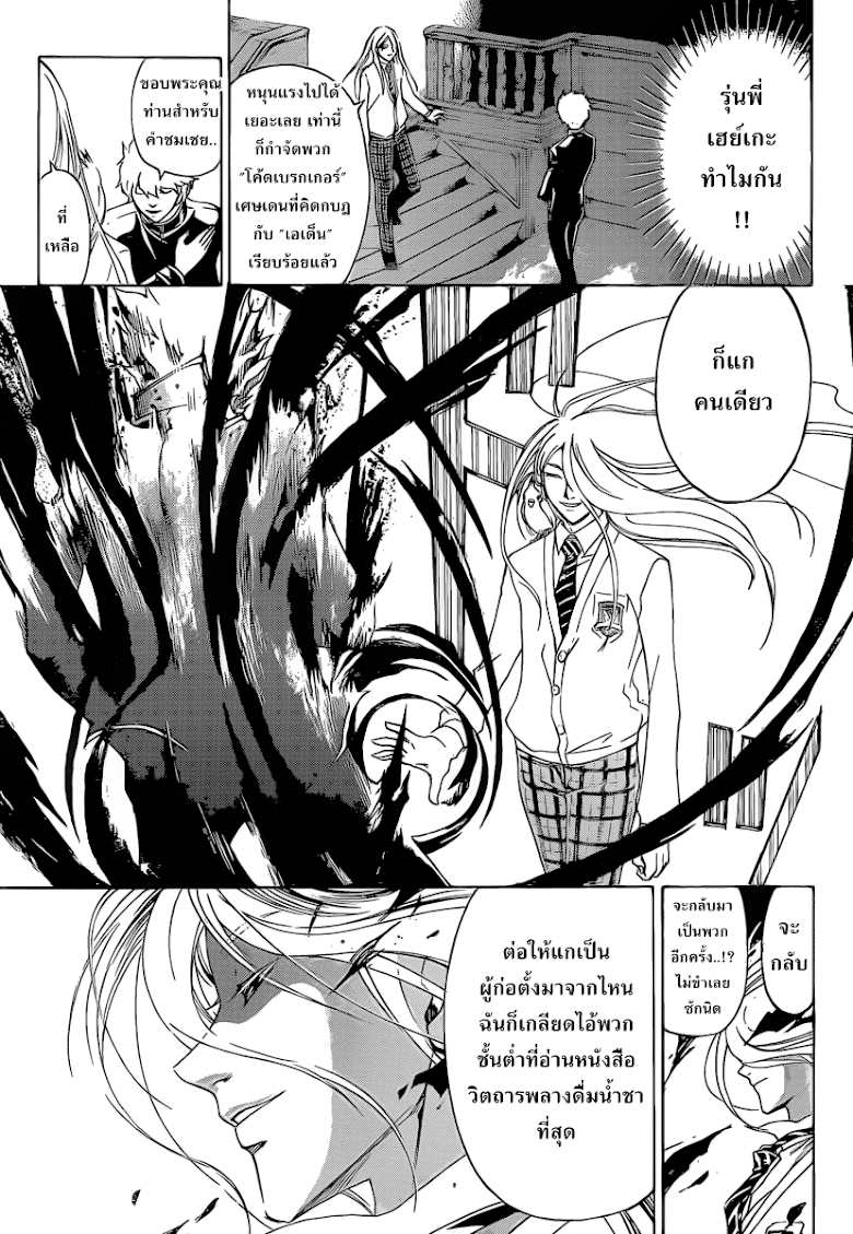 อ่าน Code Breaker