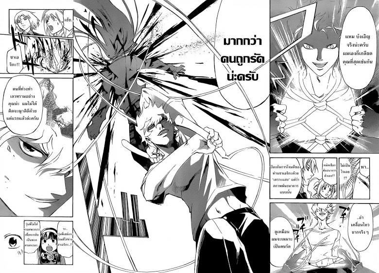 อ่าน Code Breaker