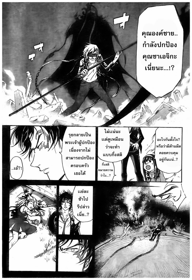 อ่าน Code Breaker