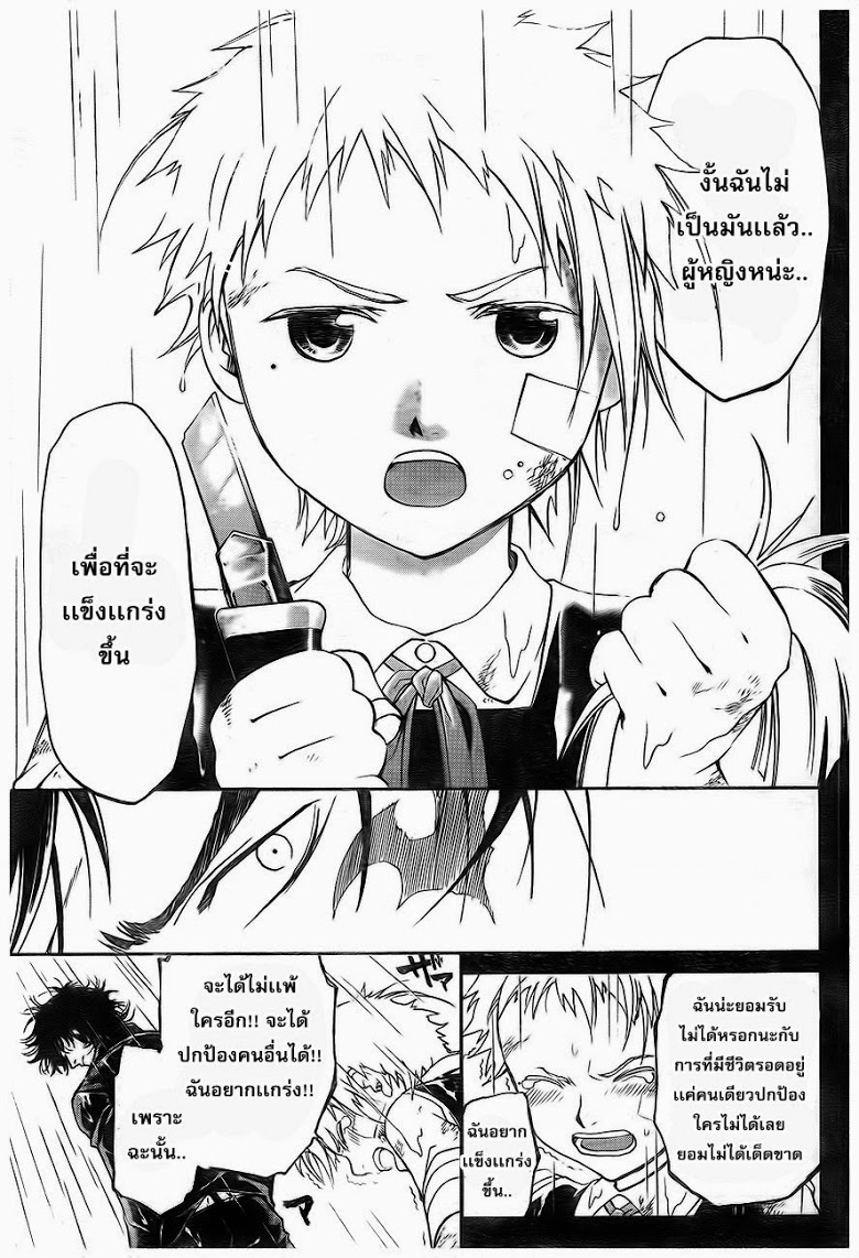 อ่าน Code Breaker