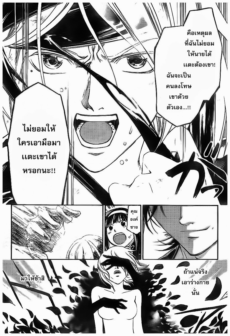 อ่าน Code Breaker