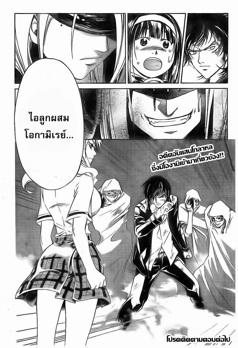 อ่าน Code Breaker