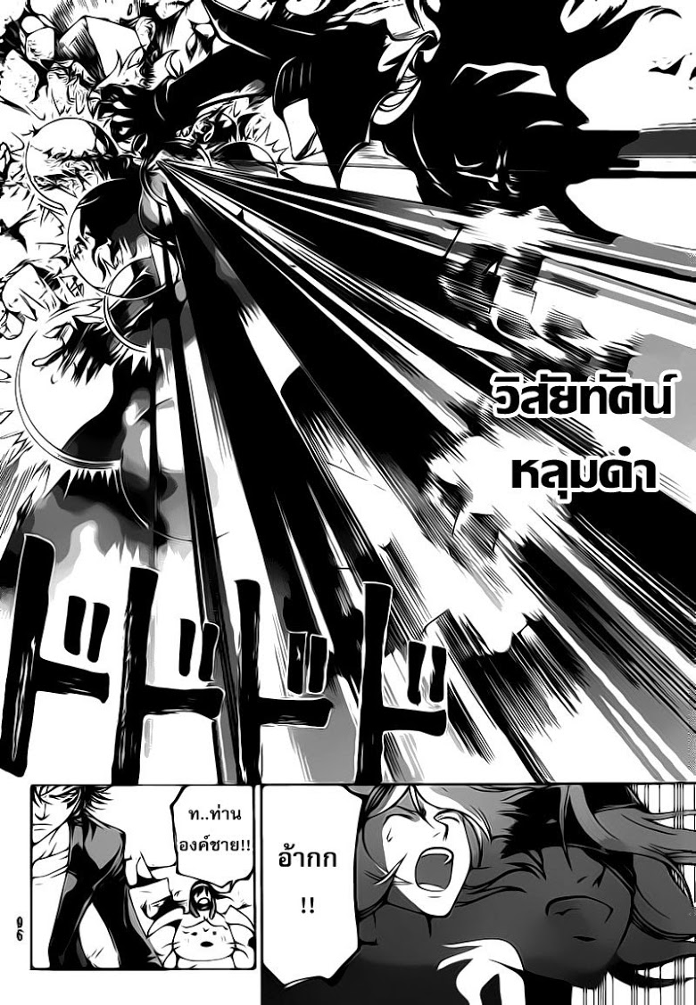 อ่าน Code Breaker