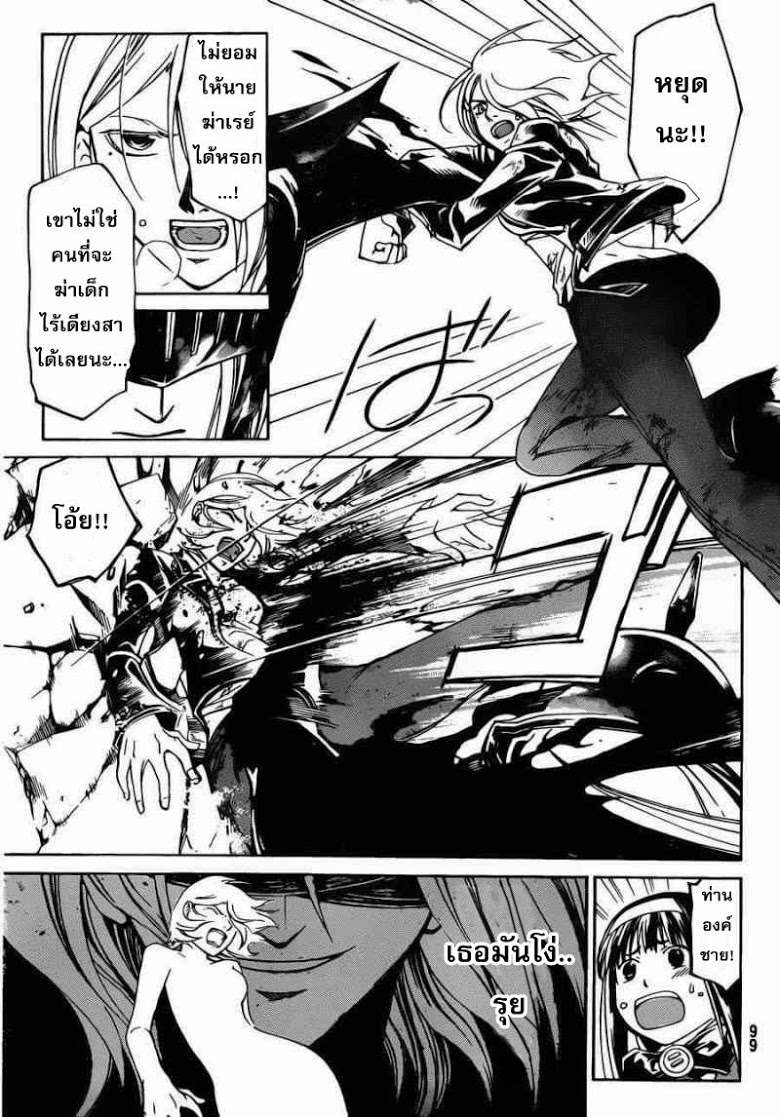 อ่าน Code Breaker