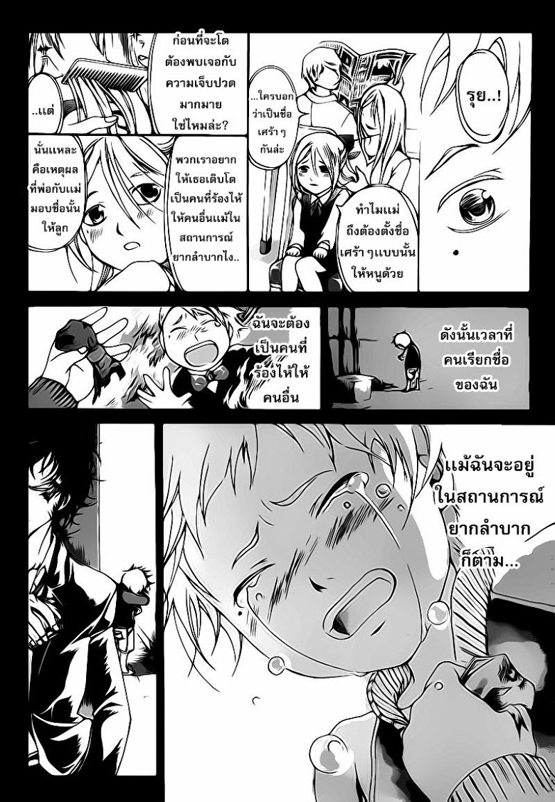 อ่าน Code Breaker