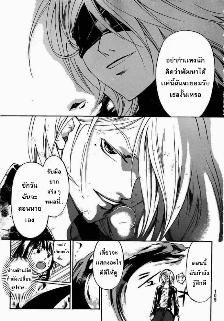 อ่าน Code Breaker