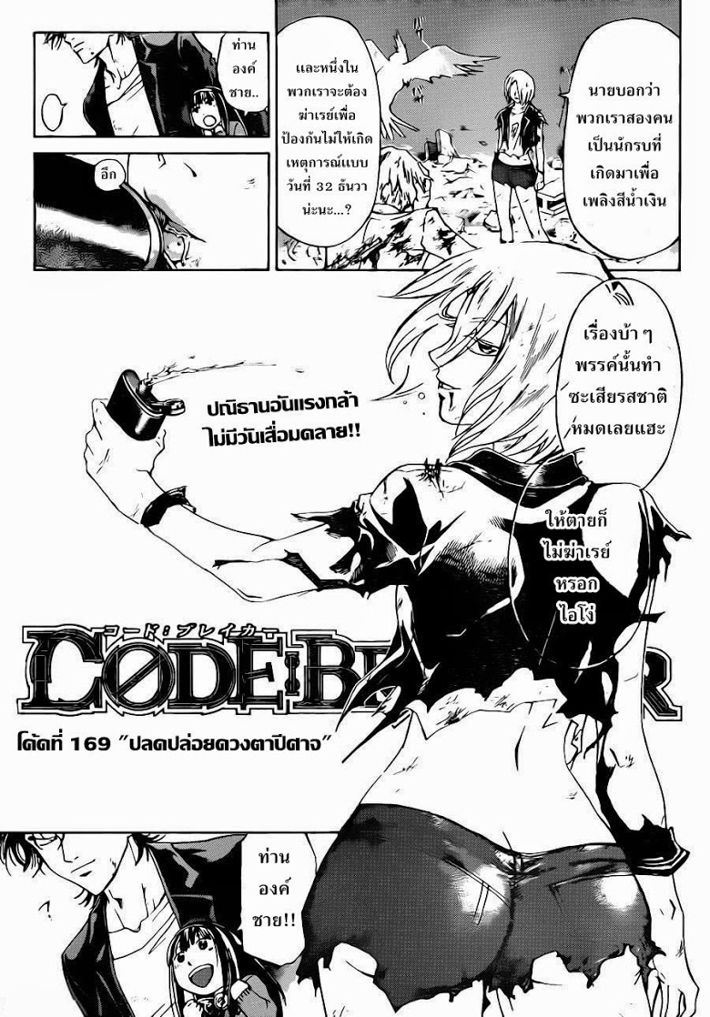 อ่าน Code Breaker