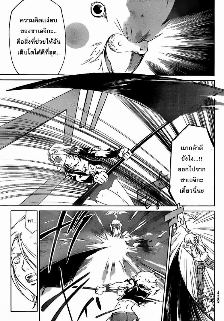 อ่าน Code Breaker