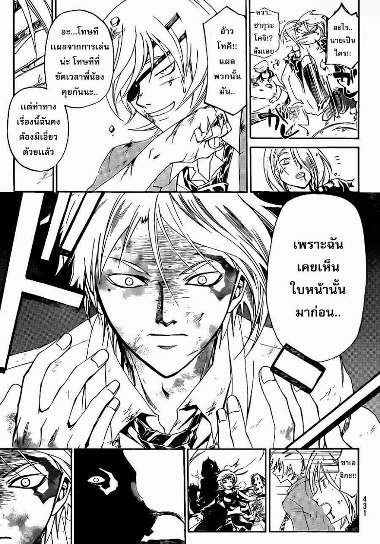 อ่าน Code Breaker