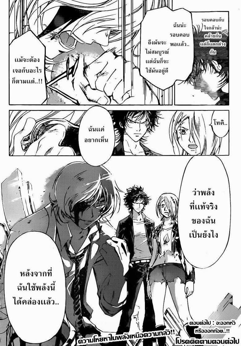 อ่าน Code Breaker