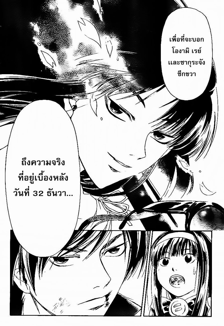 อ่าน Code Breaker