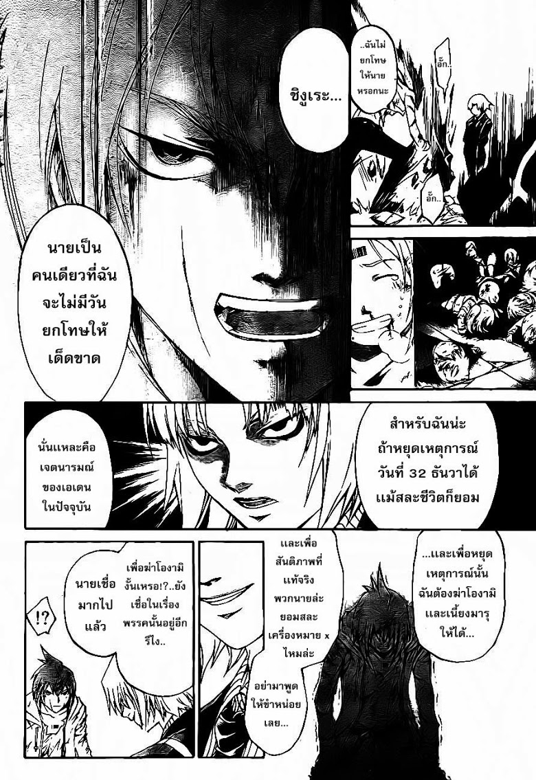 อ่าน Code Breaker