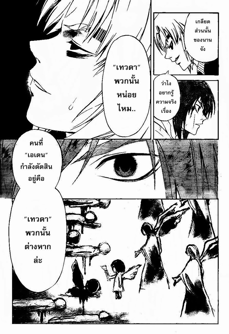 อ่าน Code Breaker