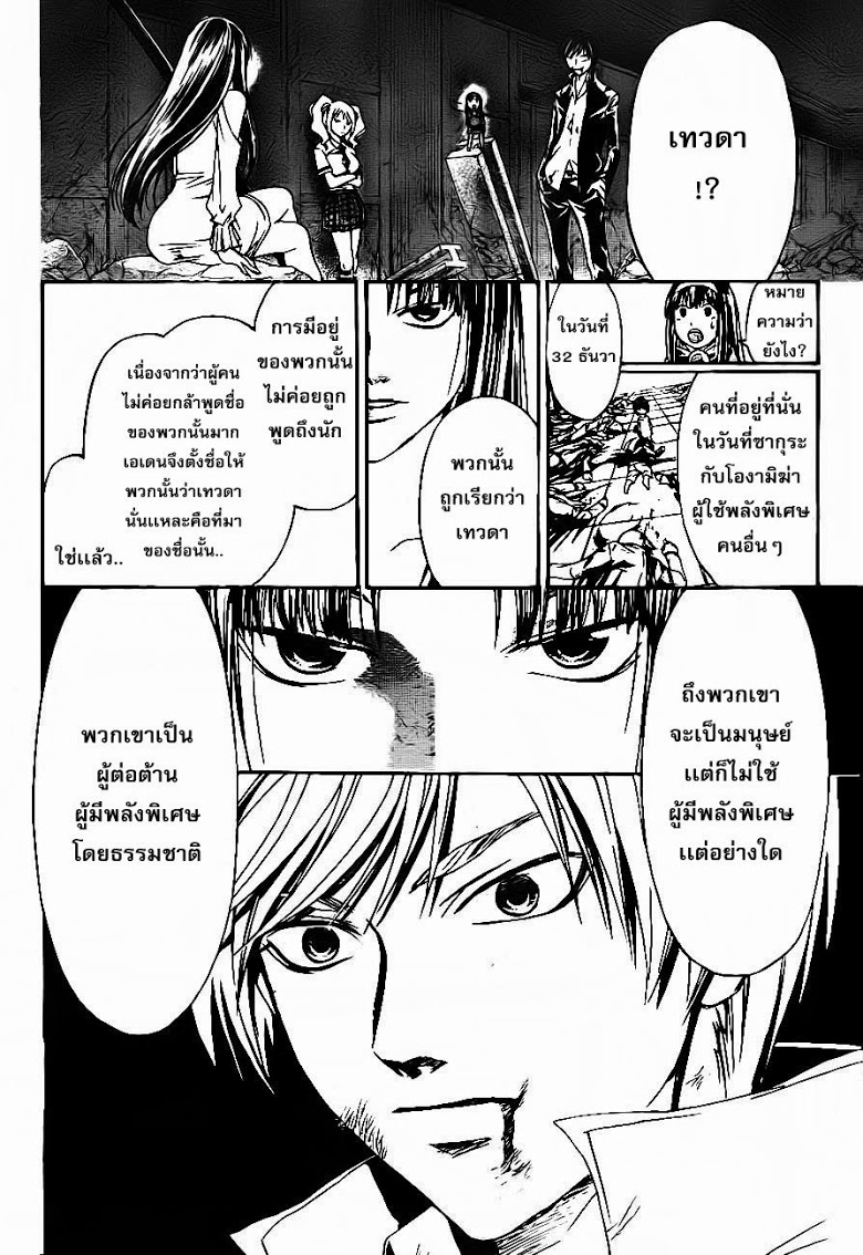 อ่าน Code Breaker