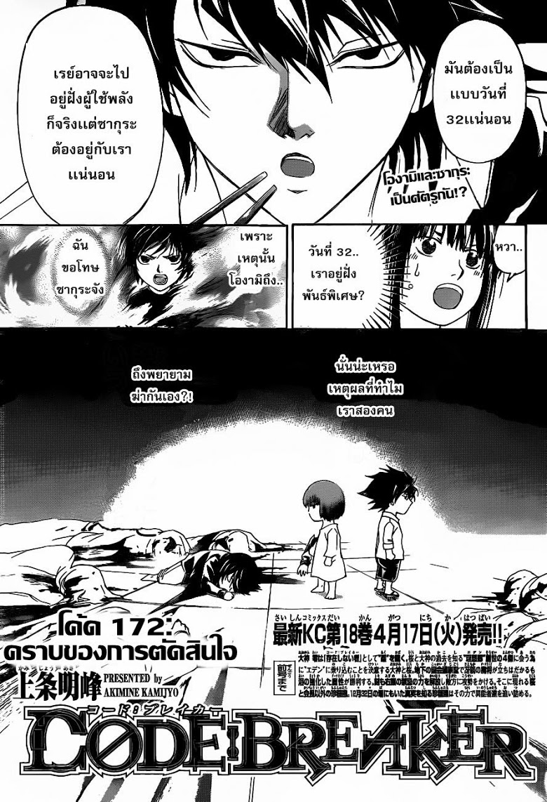 อ่าน Code Breaker