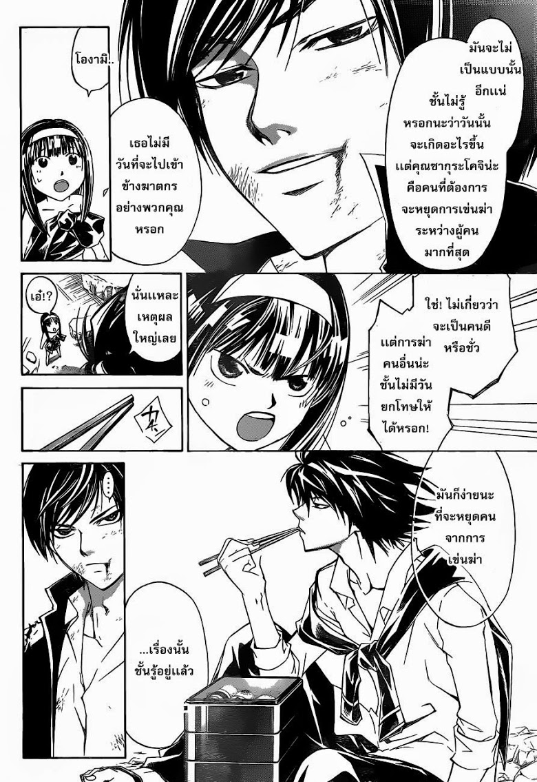 อ่าน Code Breaker