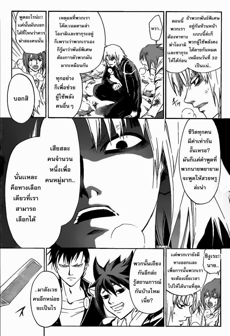 อ่าน Code Breaker