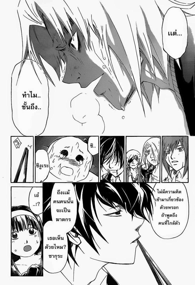 อ่าน Code Breaker