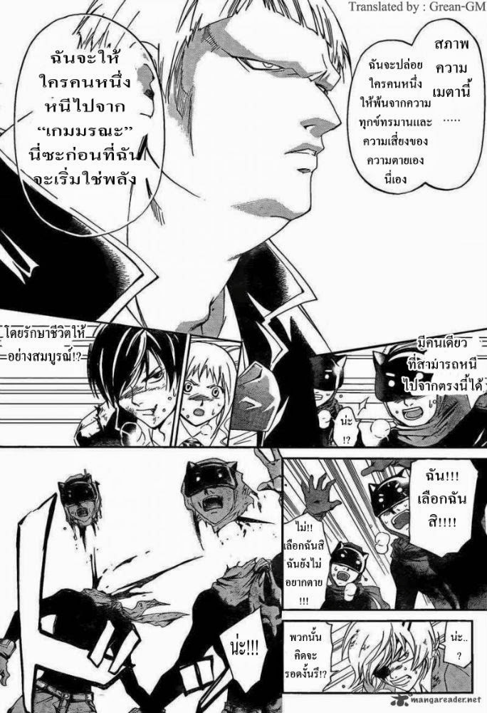 อ่าน Code Breaker