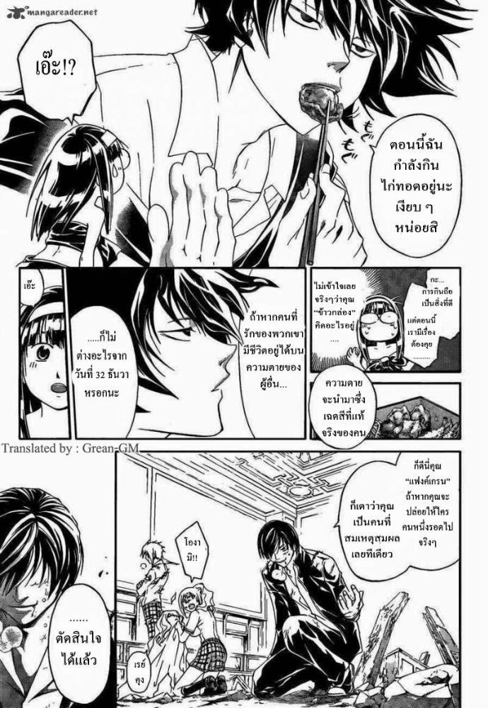 อ่าน Code Breaker