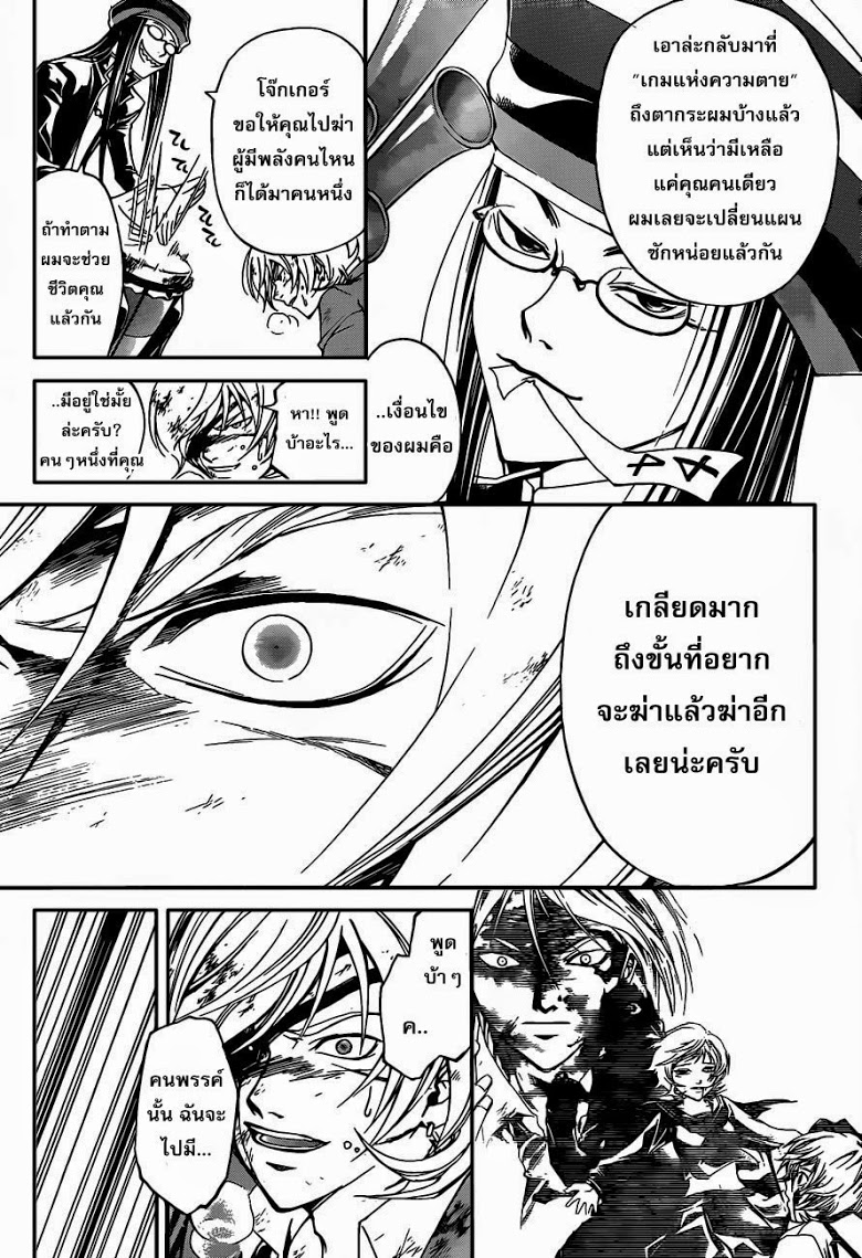 อ่าน Code Breaker