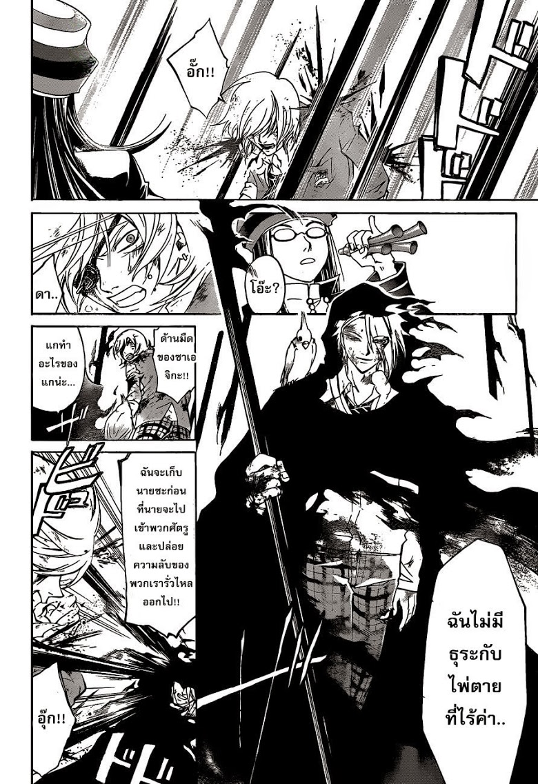 อ่าน Code Breaker