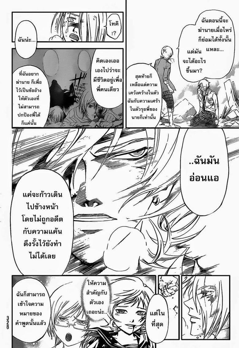 อ่าน Code Breaker