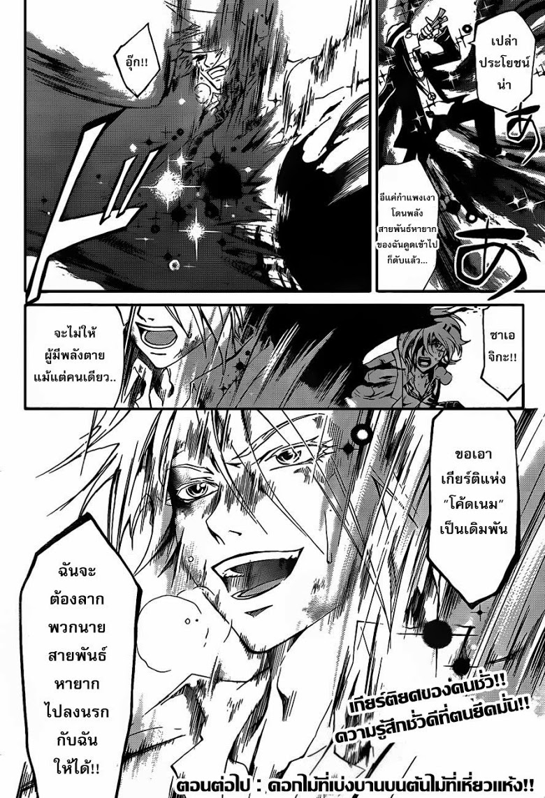 อ่าน Code Breaker