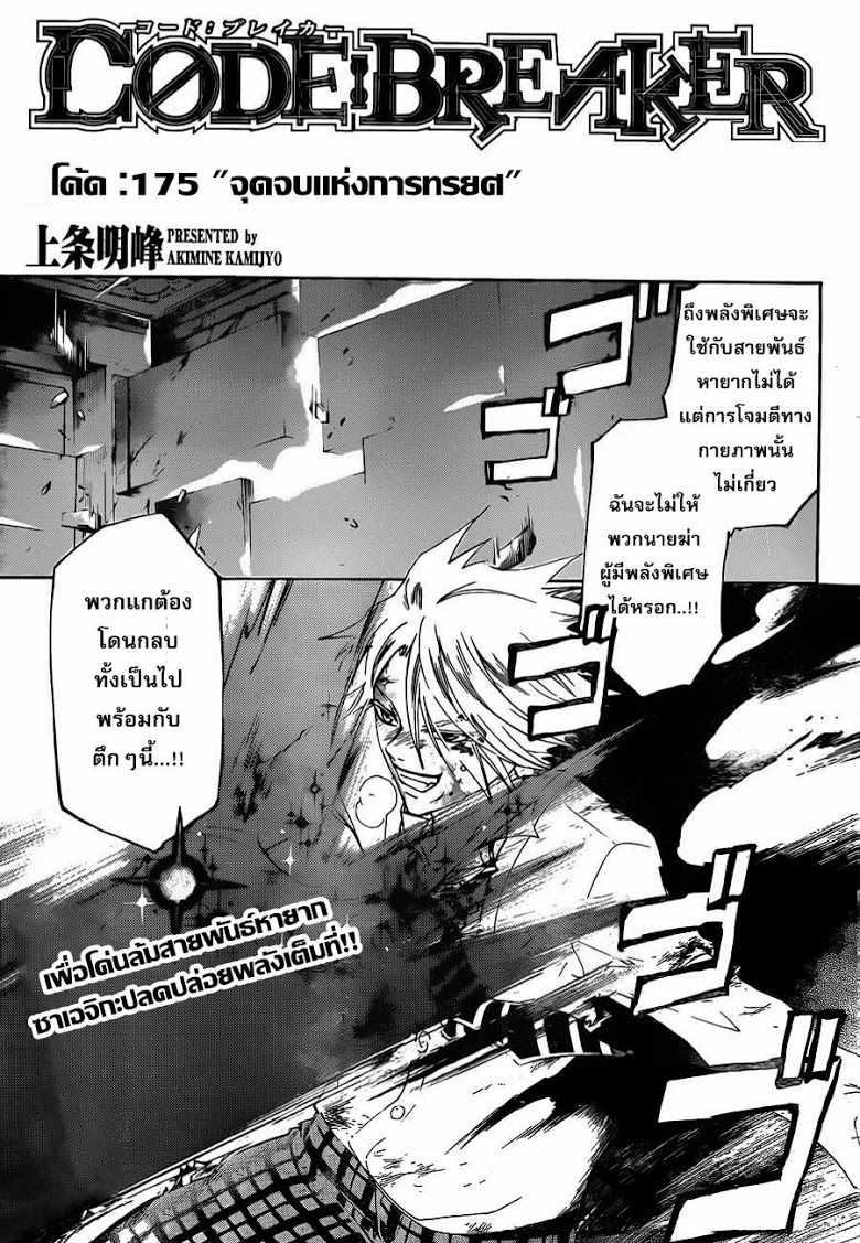 อ่าน Code Breaker